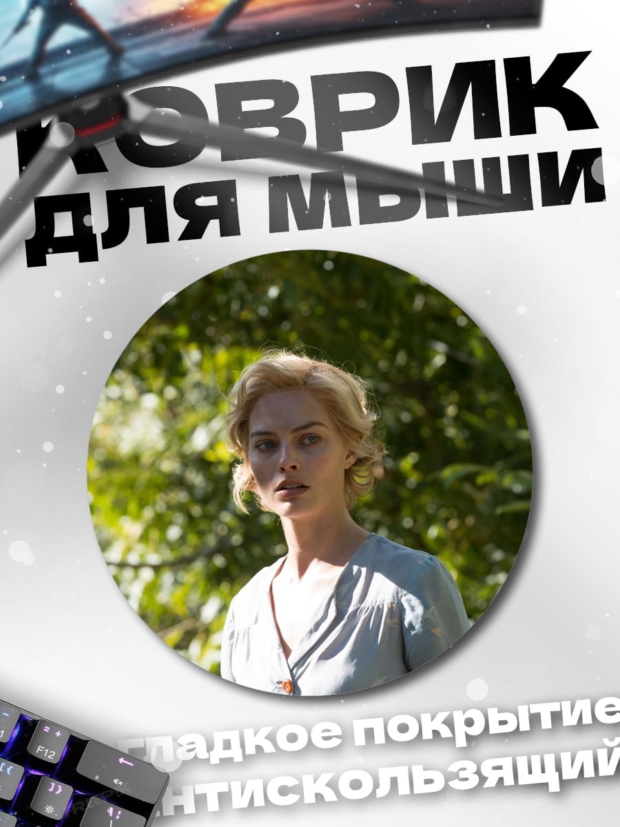 Коврик круглый Девушка в саду