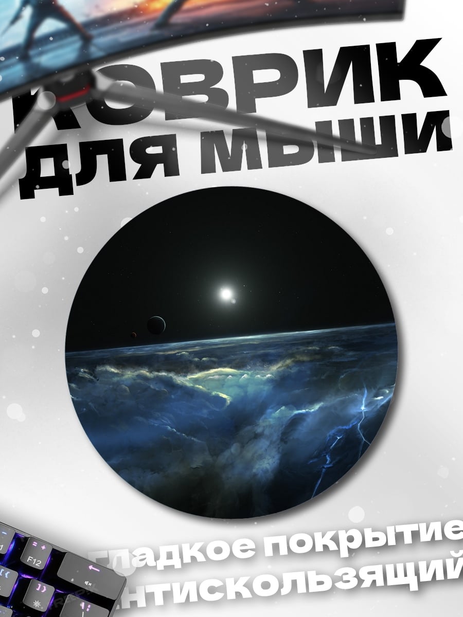 Коврик круглый Ночной океан под луной