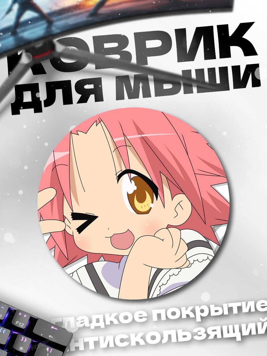 Коврик круглый Аниме девушка Lucky Star