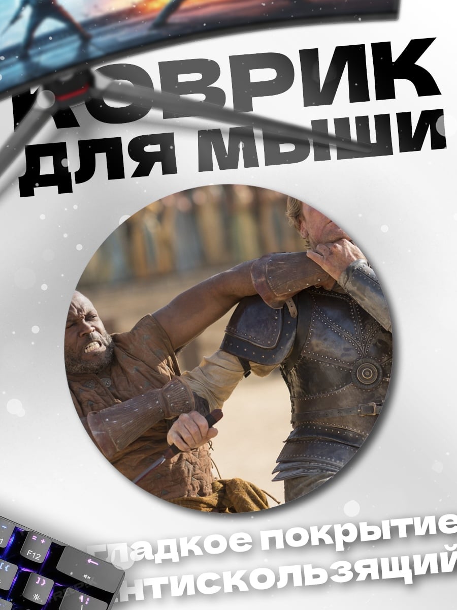 Коврик круглый Битва воинов