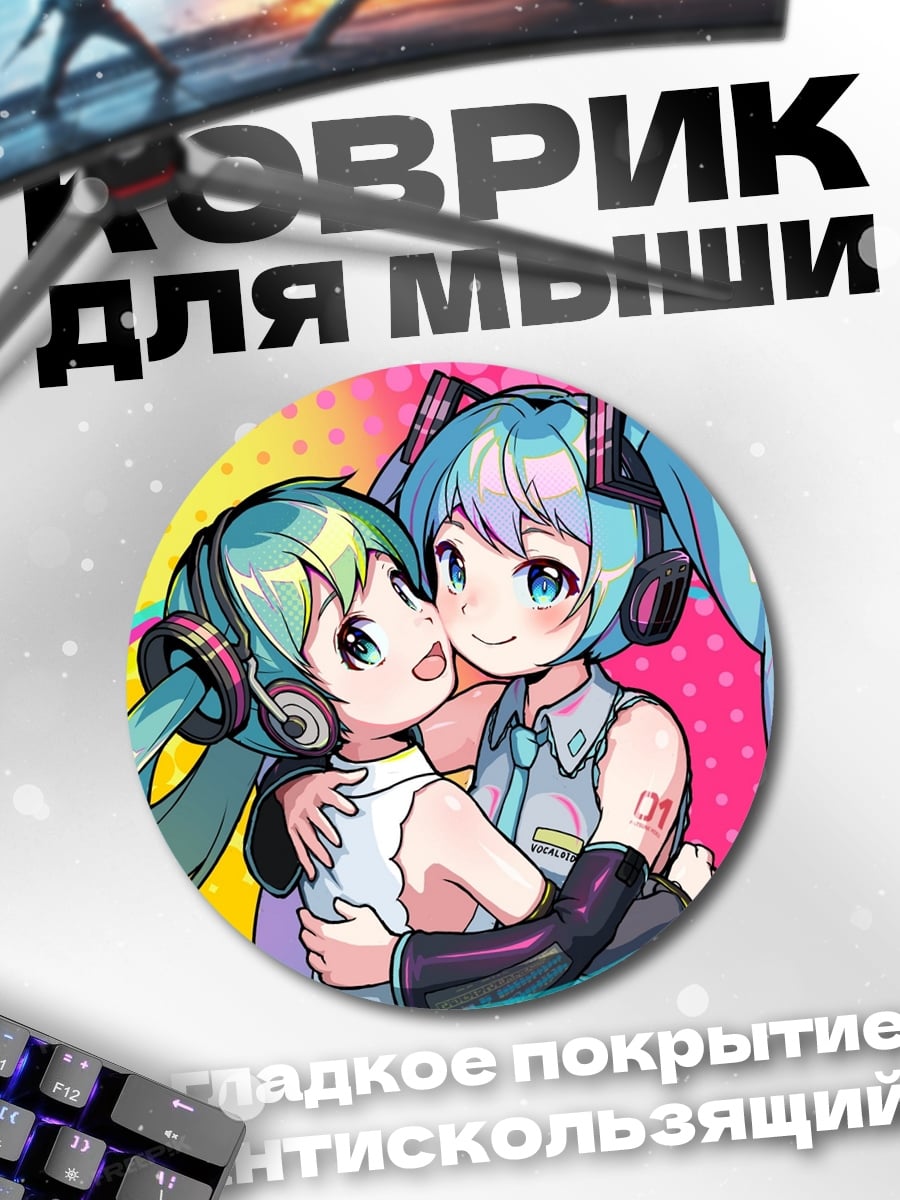 Коврик круглый Две Мику обнимаются