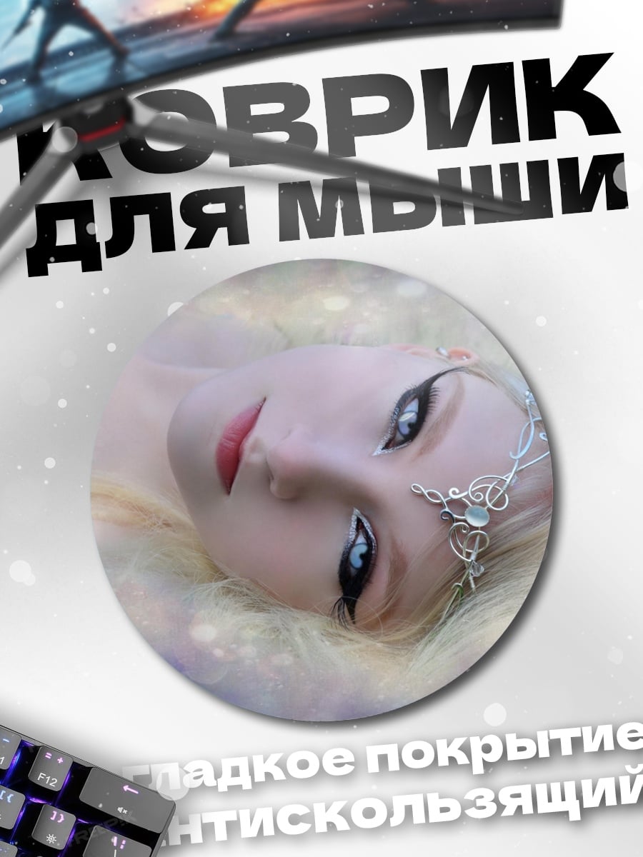Коврик круглый Спящая девушка