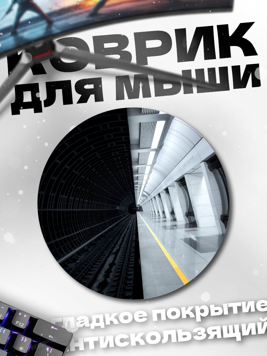 Коврик круглый Метро контраст