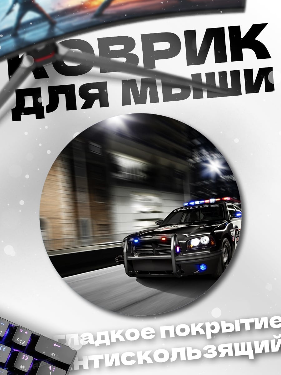 Коврик круглый Полицейская погоня