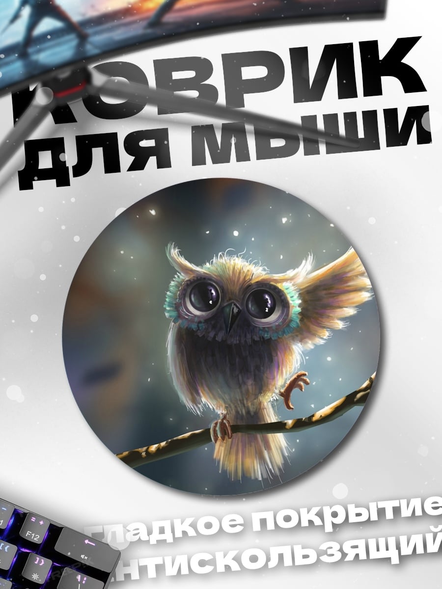 Коврик круглый Милая сова на ветке