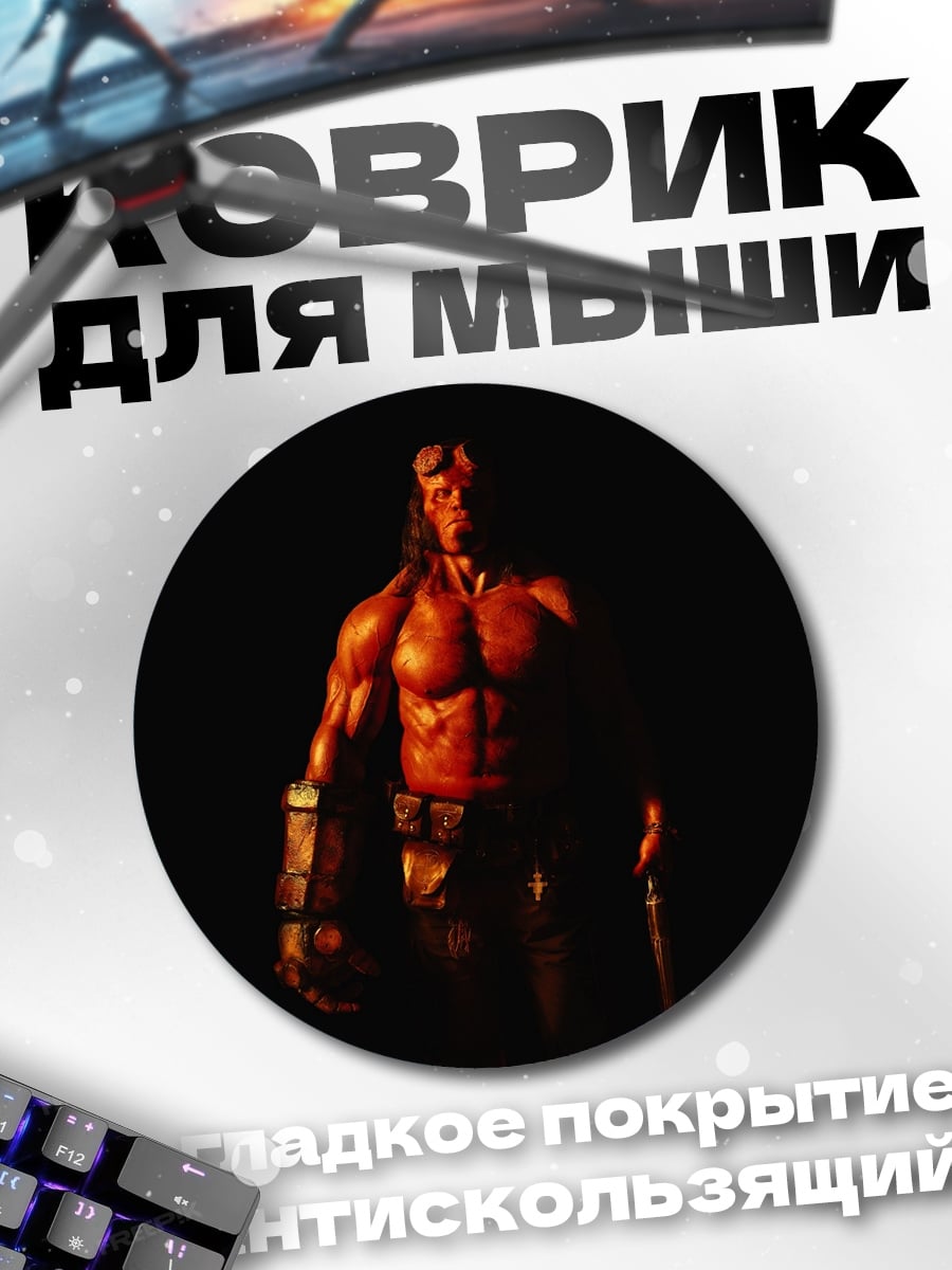 Коврик круглый Хеллбой огненный демон
