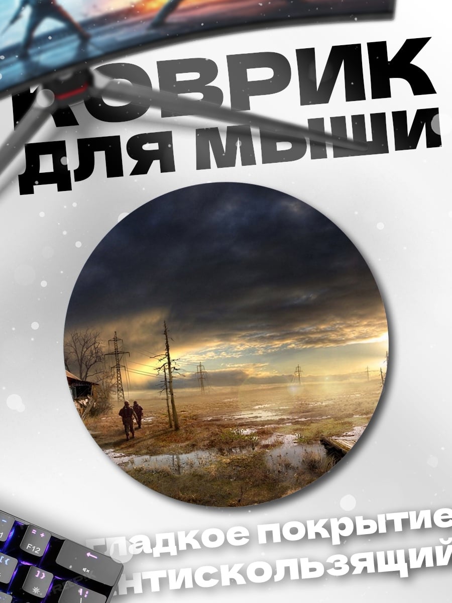 Коврик круглый Постапокалиптический пейзаж