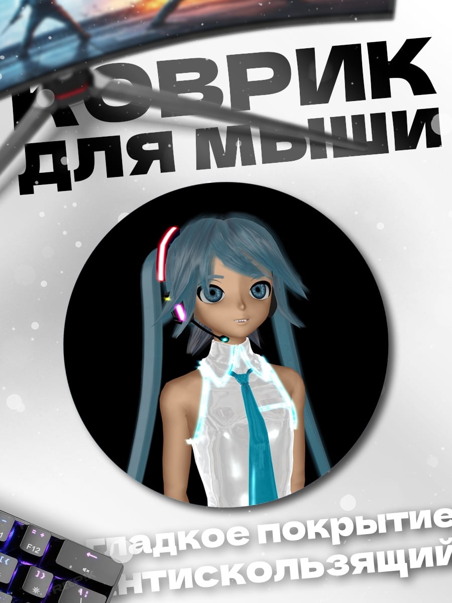 Коврик круглый Аниме девушка Мику