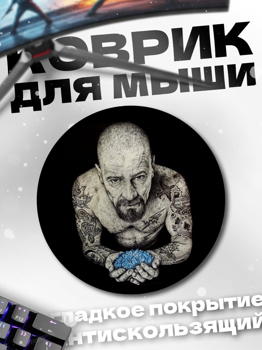 Коврик круглый Татуированный мужчина с кристаллами