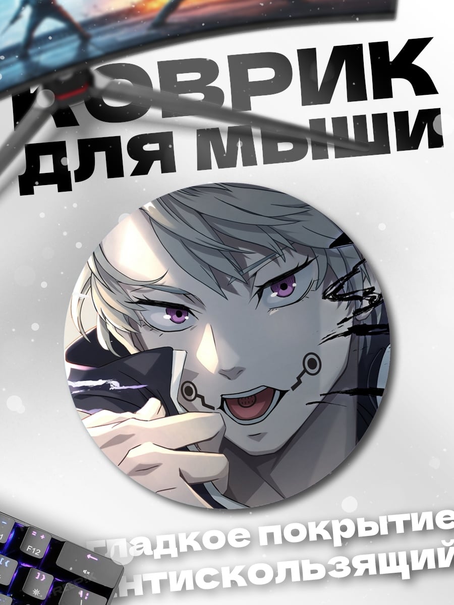 Коврик круглый Демонический Взгляд