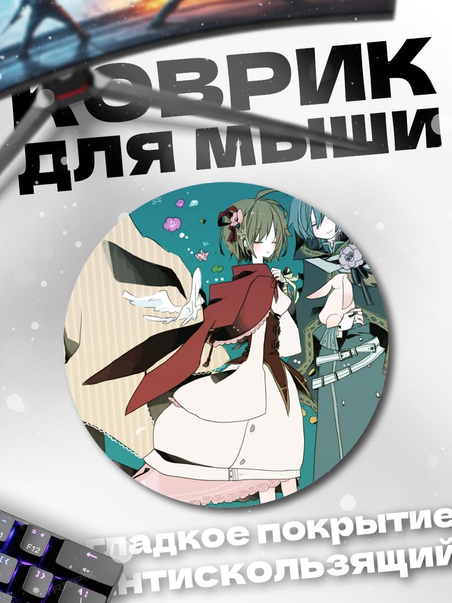 Коврик круглый аниме пара