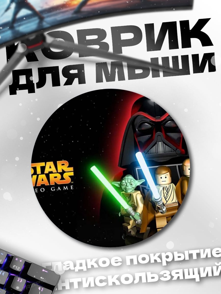 Коврик круглый Lego Star Wars