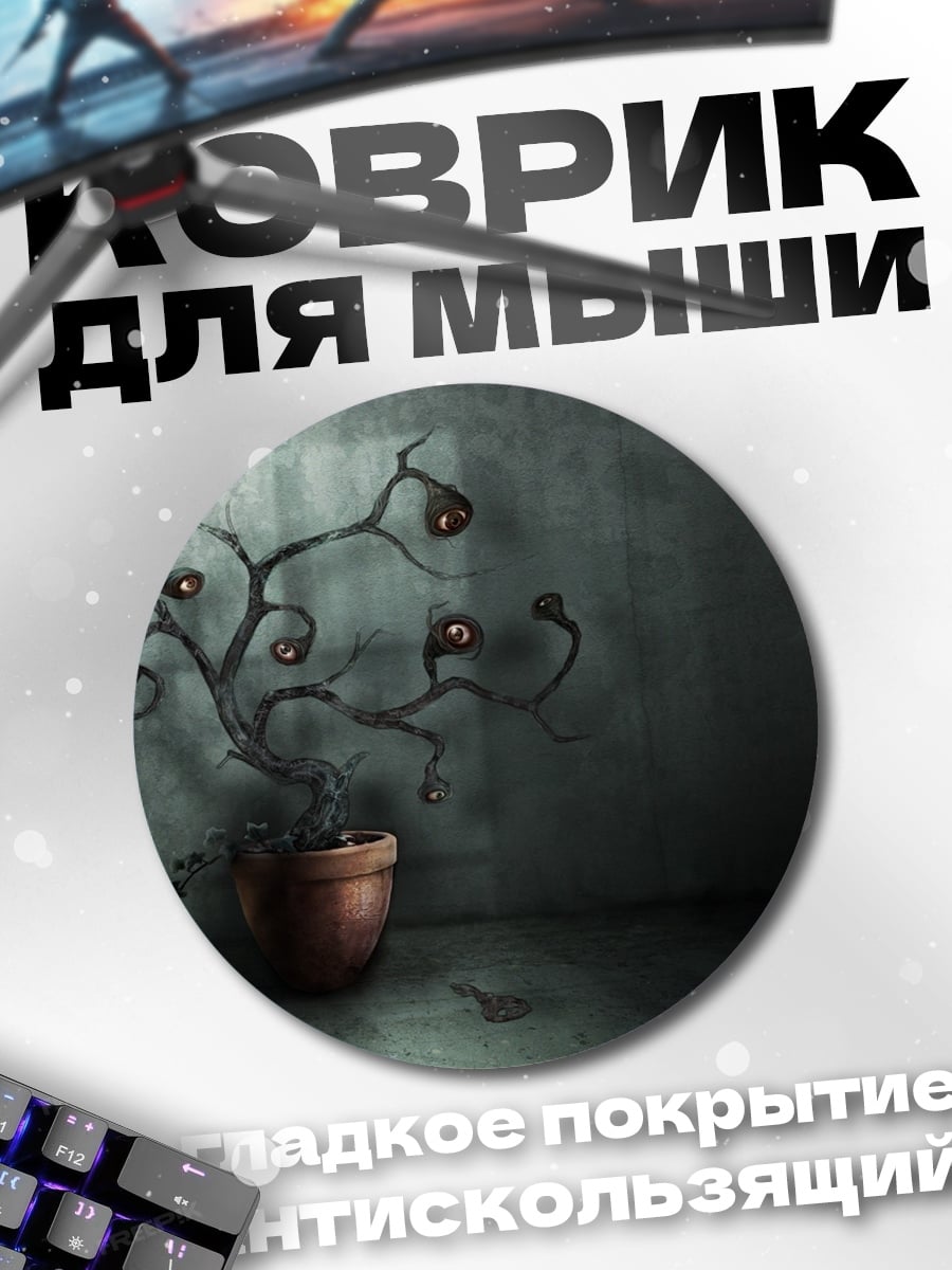 Коврик круглый странное растение в горшке