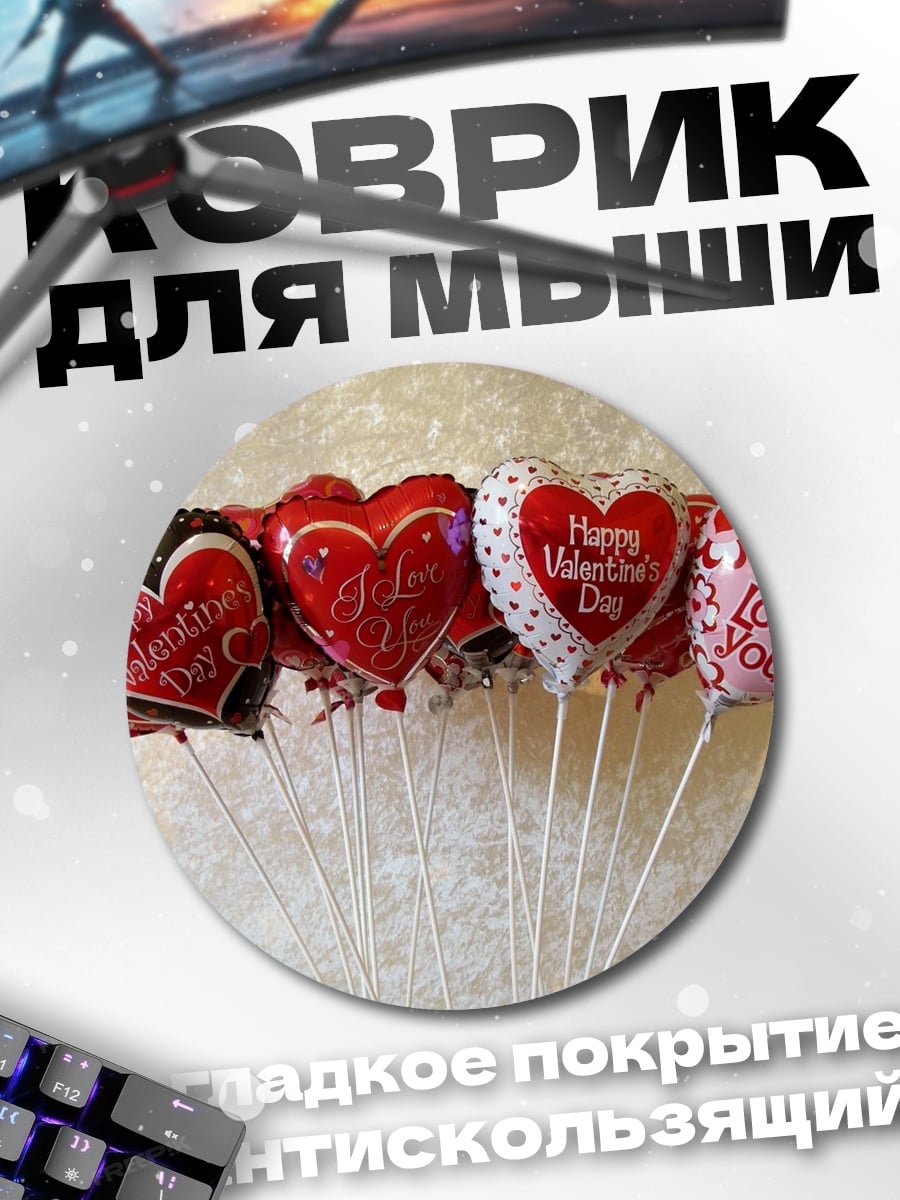 Коврик круглый Сердца с надписями