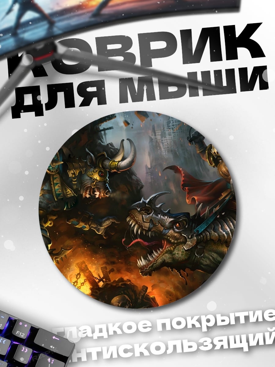 Коврик круглый Битва воинов фэнтези