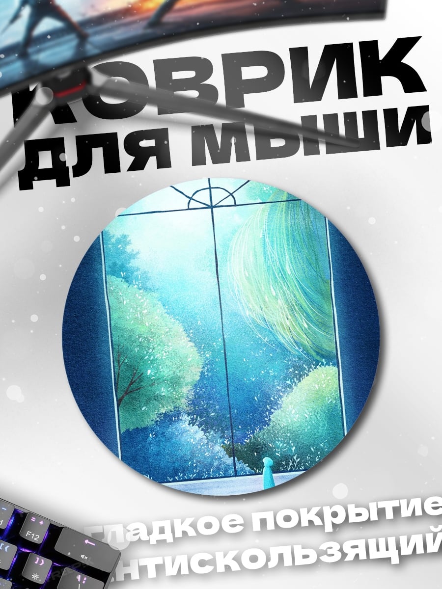 Коврик круглый Девочка смотрит в окно