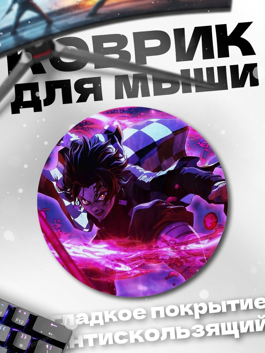 Коврик круглый Демон в фиолетовом
