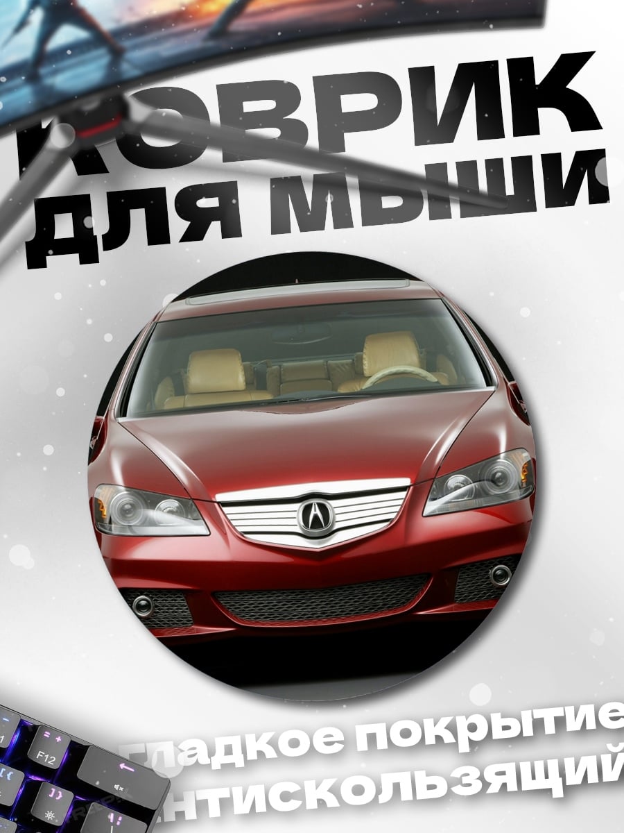 Коврик круглый Красный седан