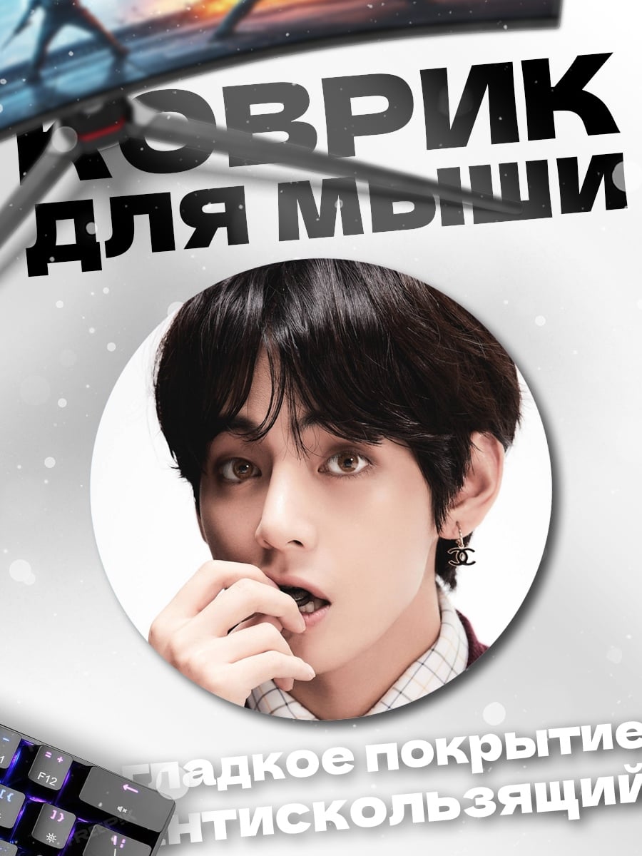 Коврик круглый Портрет Ким Тхэхена