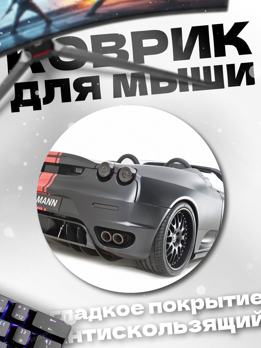 Коврик круглый Спортивный автомобиль Hamann