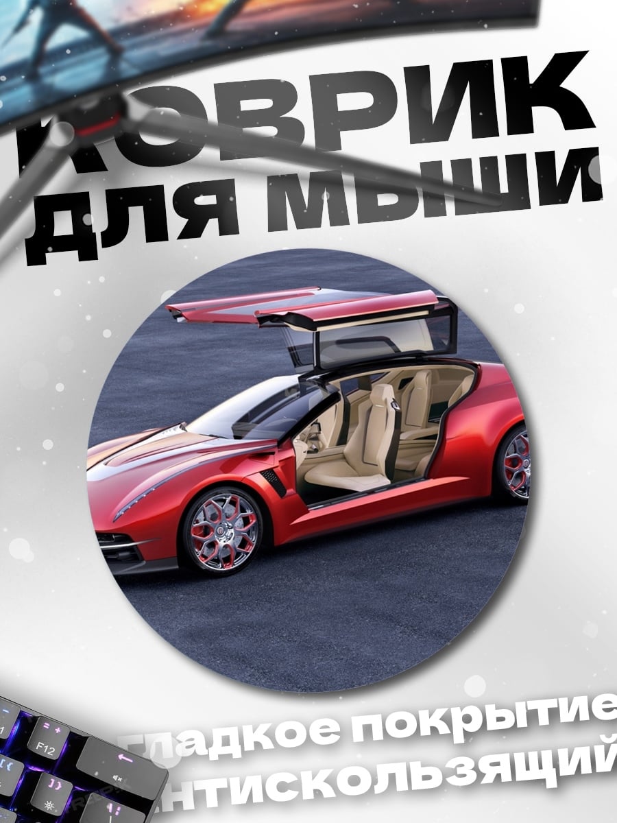 Коврик круглый Красный суперкар двери вверх