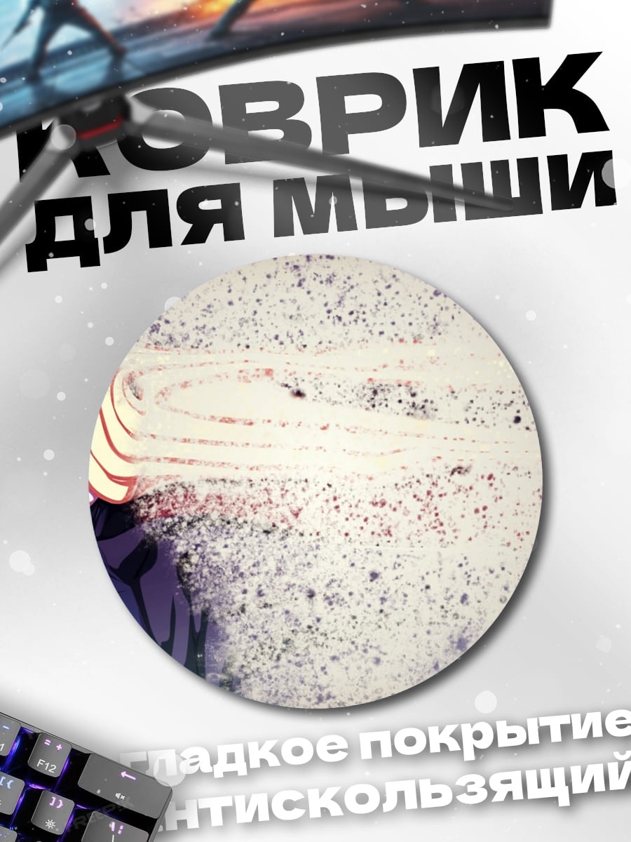 Коврик круглый Аниме персонаж маска