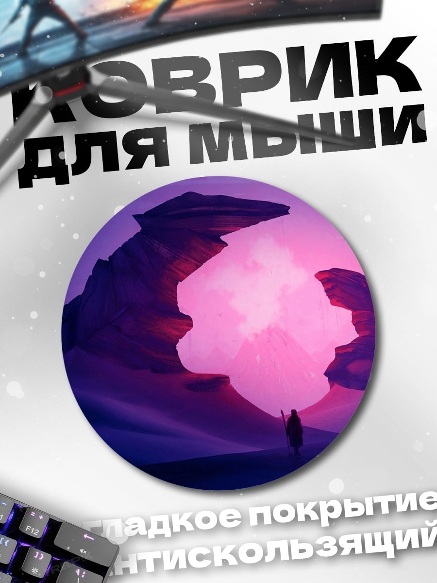 Коврик круглый Фантастический пейзаж свечение