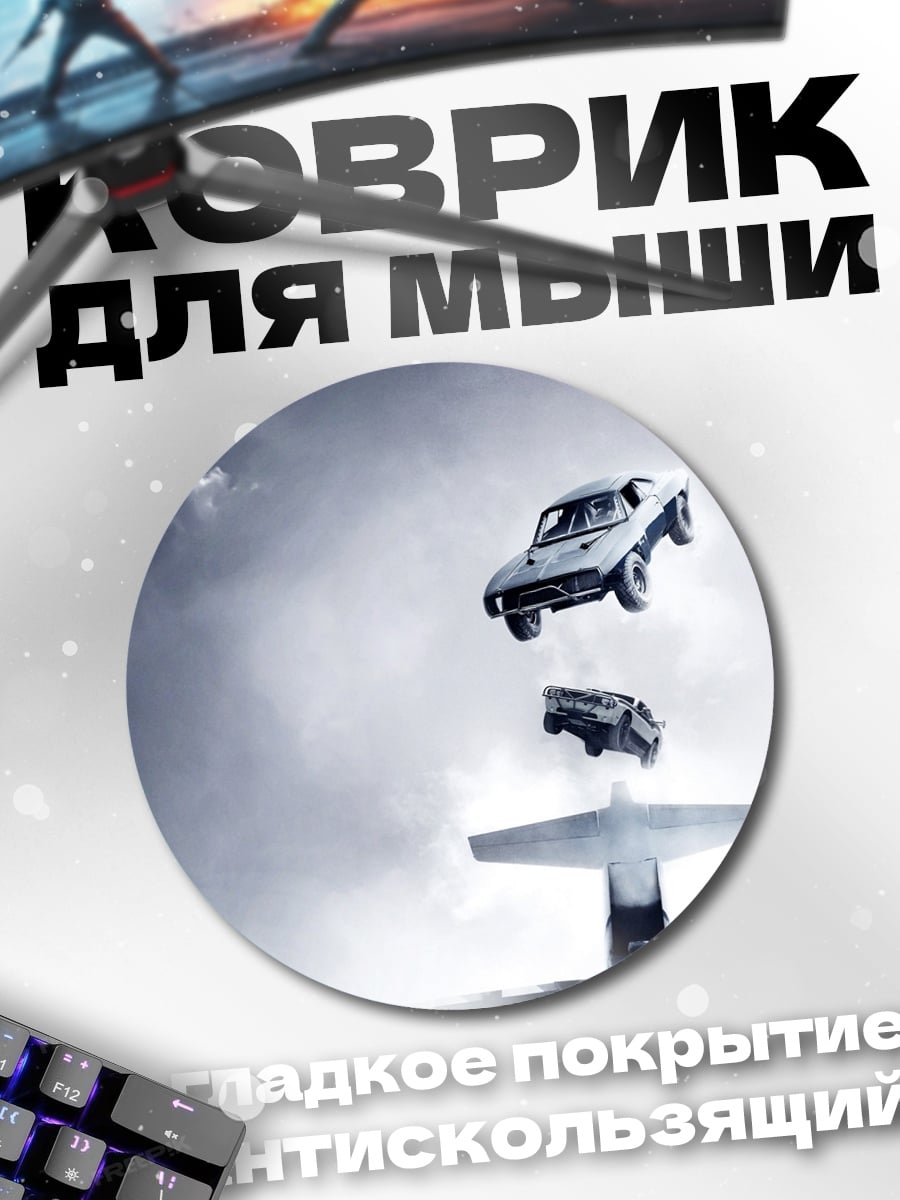 Коврик круглый Автомобили в небе