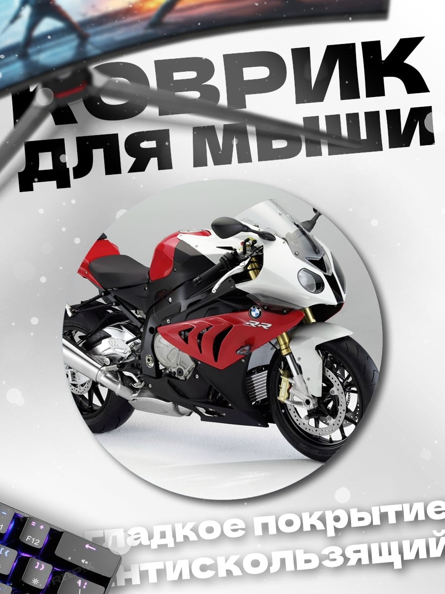 Коврик круглый Красный мотоцикл спортбайк