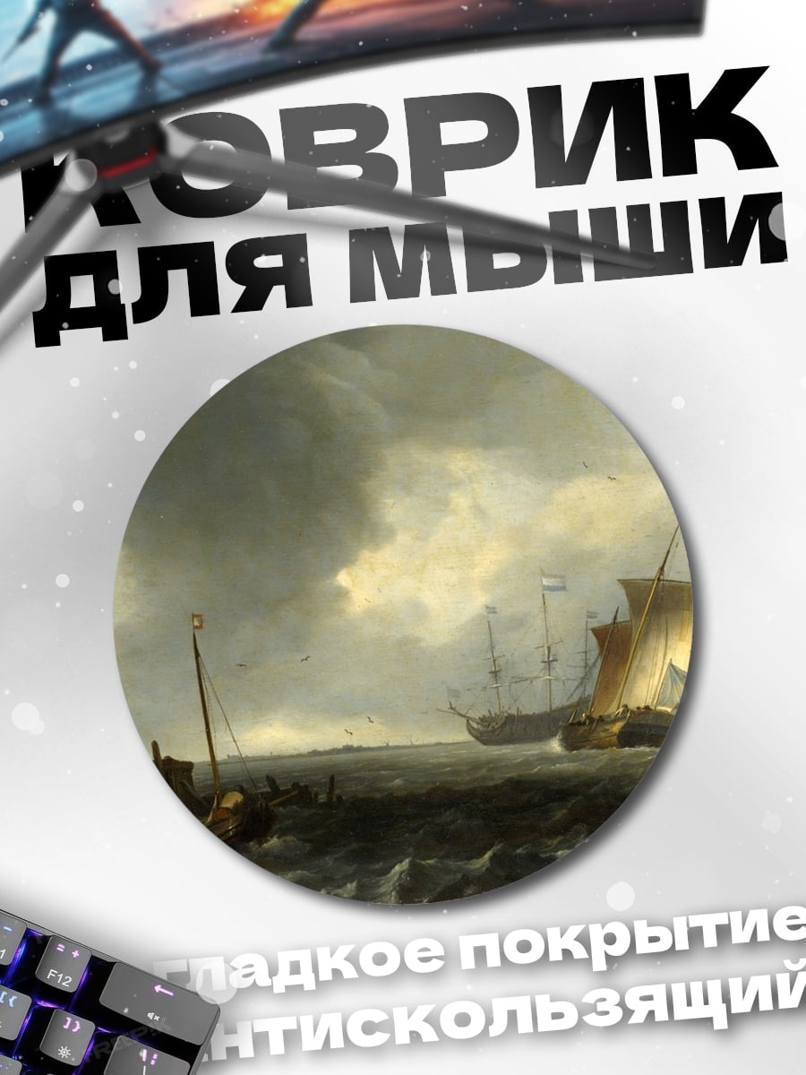 Коврик круглый Морской пейзаж корабли