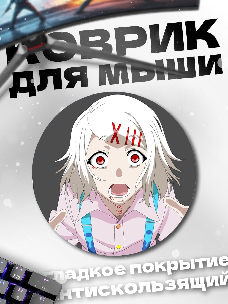 Коврик круглый Аниме девушка шок