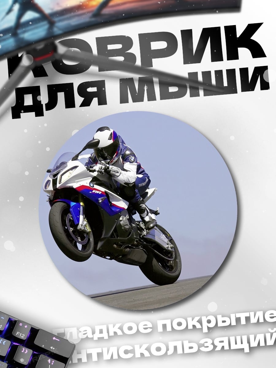 Коврик круглый Мотоциклист на заднем колесе