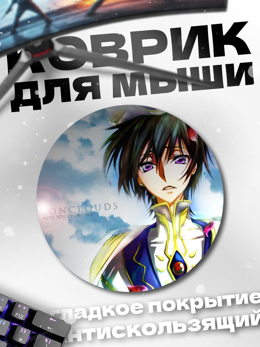 Коврик круглый Аниме парень