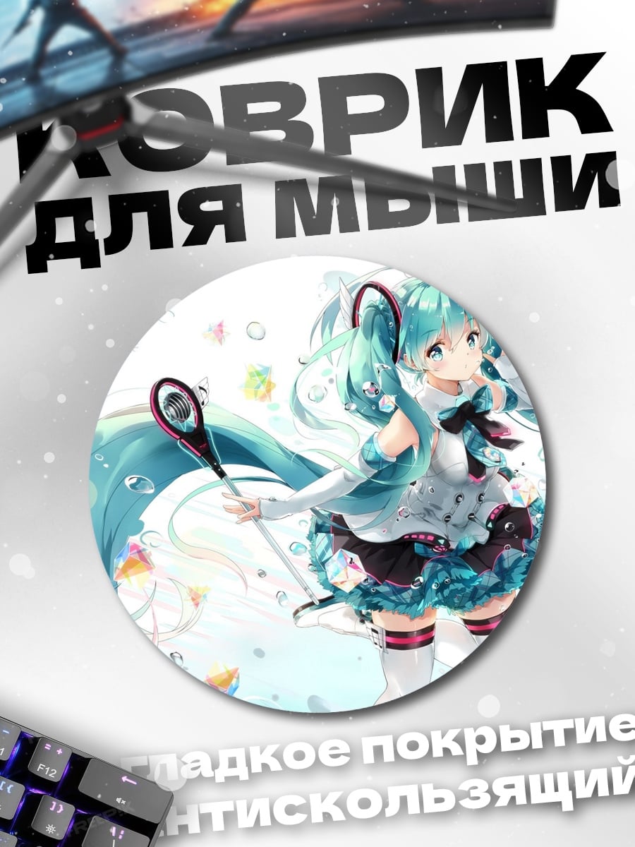 Коврик круглый Аниме девушка Мику