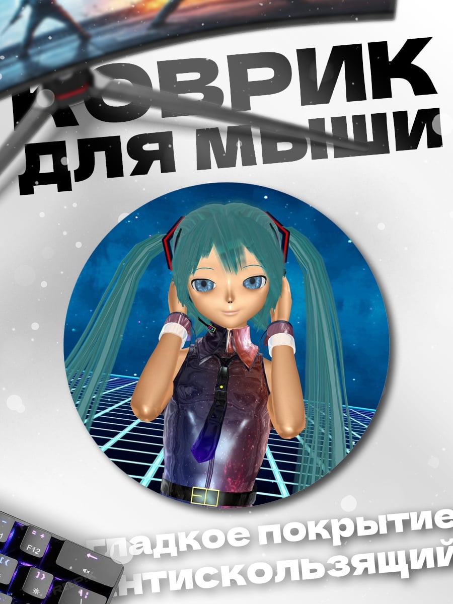Коврик круглый Аниме девушка Мику