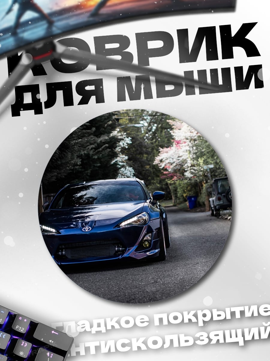 Коврик круглый Синий спорткар на улице