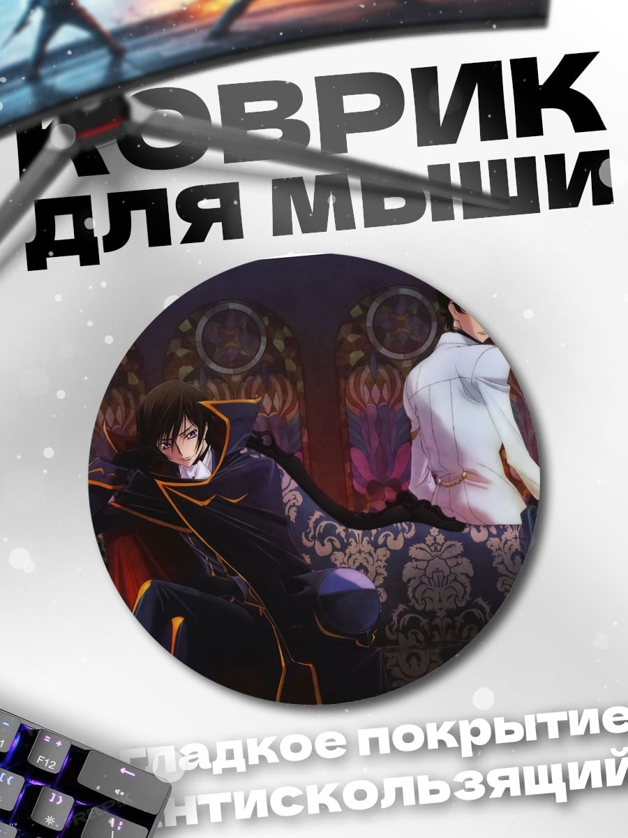 Коврик круглый Аниме персонажи на диване