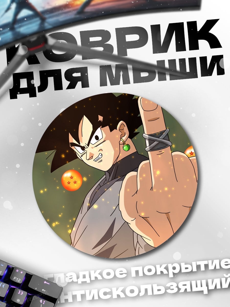 Коврик круглый Персонаж Dragon Ball