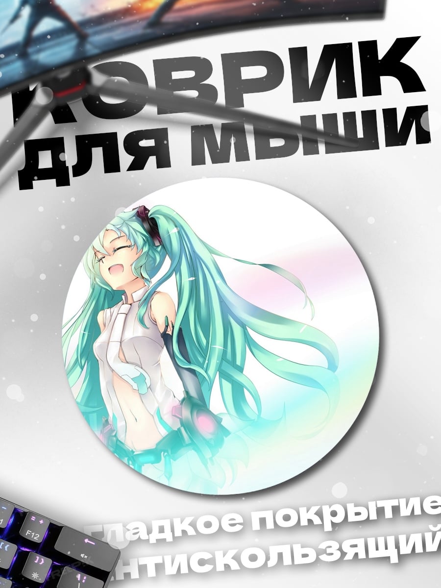 Коврик круглый Аниме девушка Мику