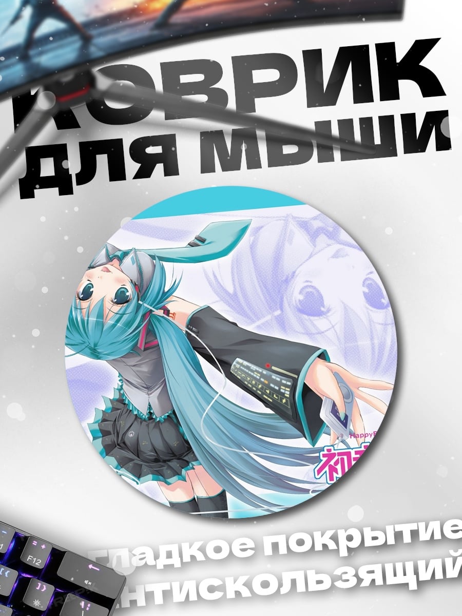 Коврик круглый Аниме девушка Мику