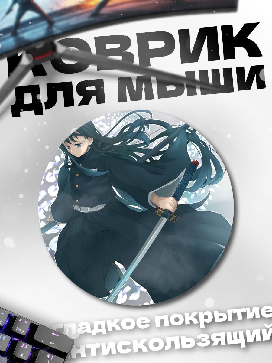 Коврик круглый Девушка с катаной