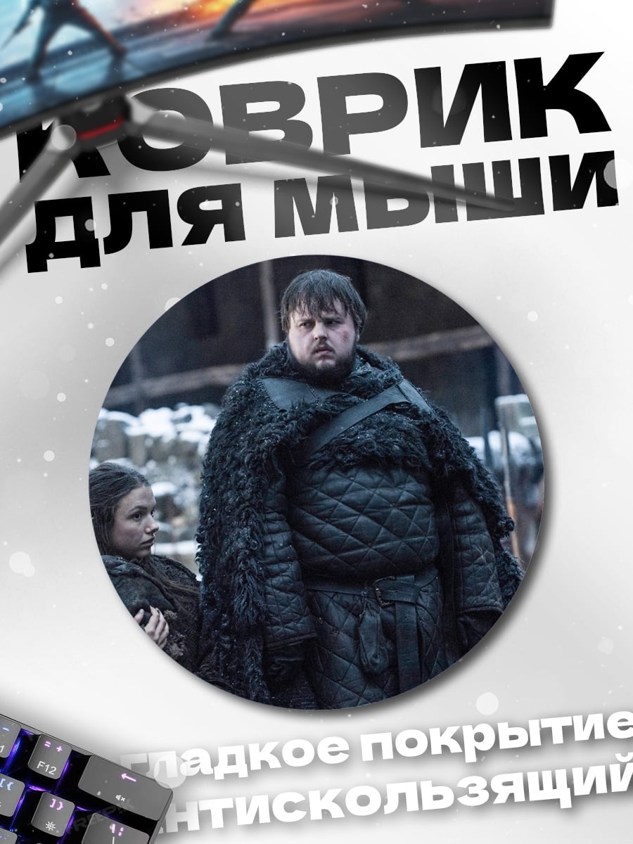 Коврик круглый Сэм Тарли