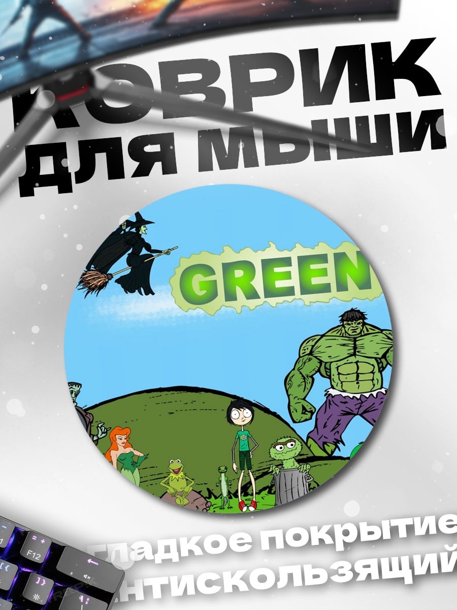 Коврик круглый Идем Зеленый