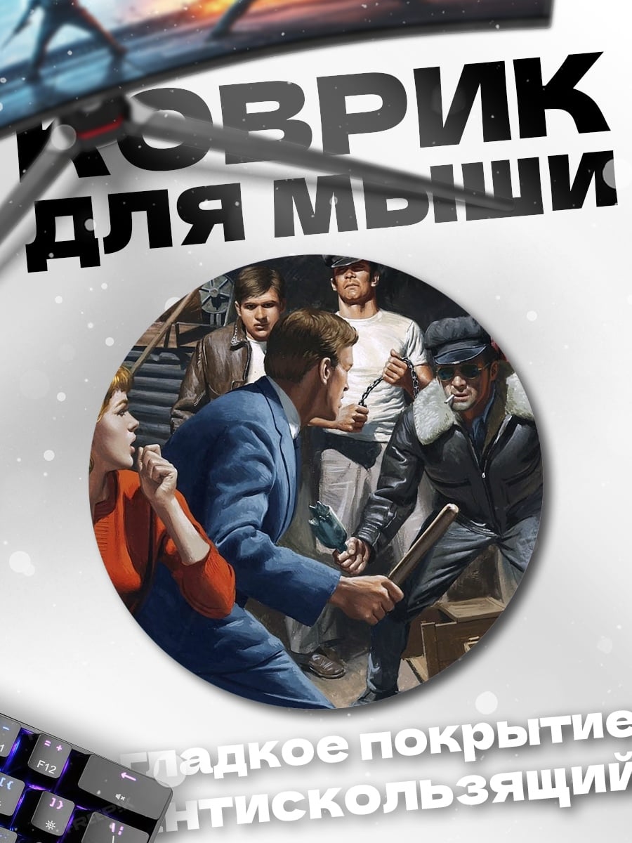 Коврик круглый Гангстерская разборка