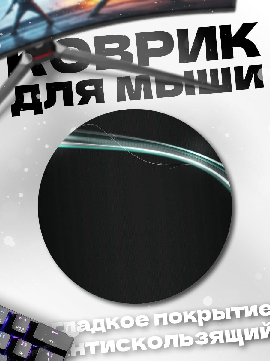 Коврик круглый Неоновые линии
