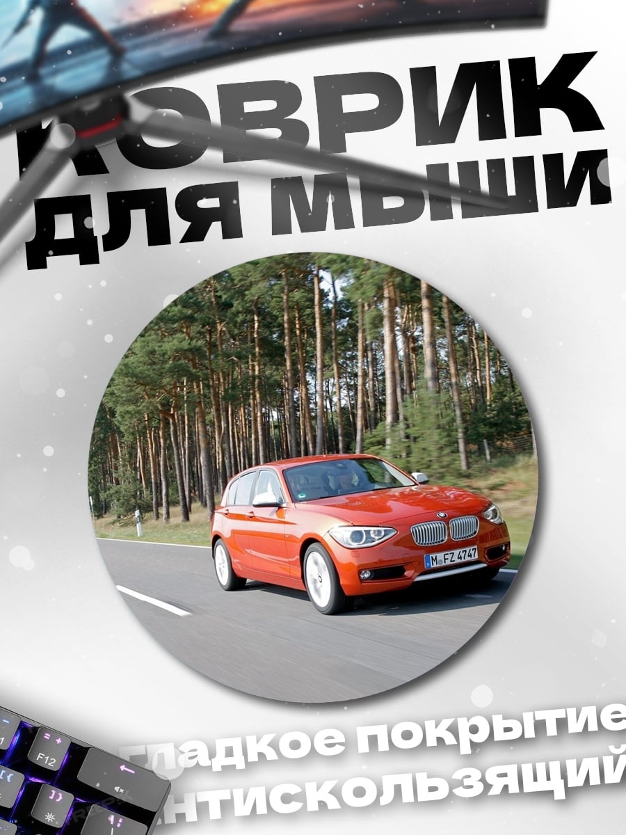 Коврик круглый Красный хэтчбек на дороге