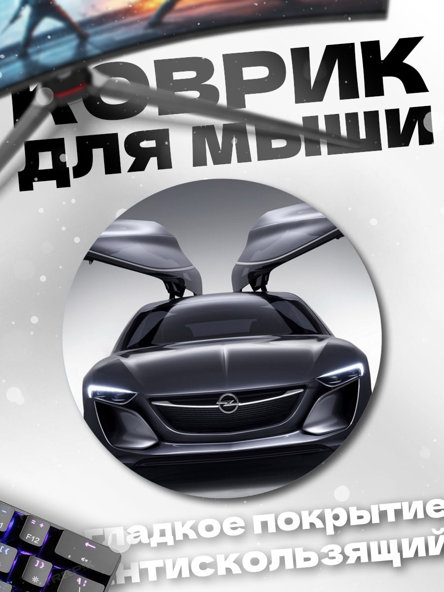 Коврик круглый Черный спорткар с дверями-крыльями