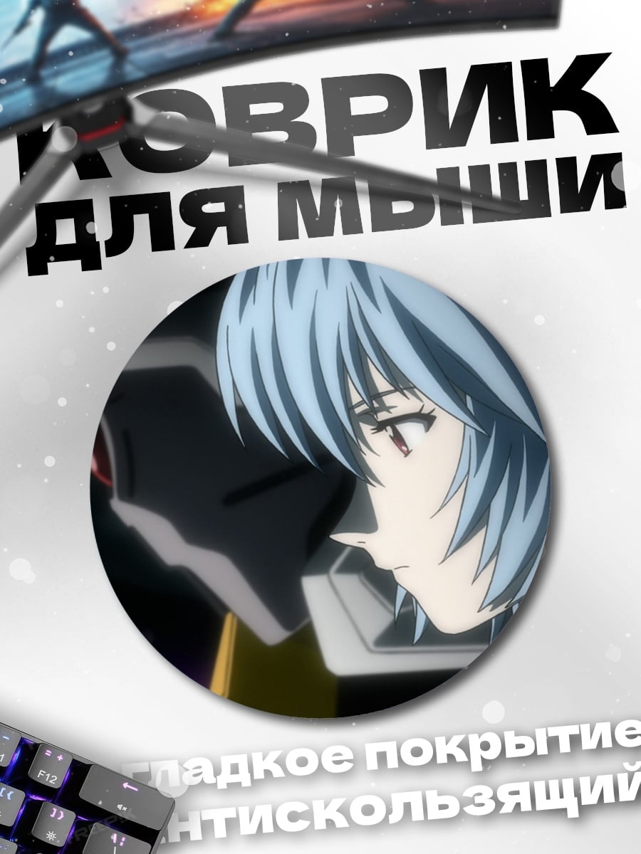 Коврик круглый Аниме девушка Рей Аянами