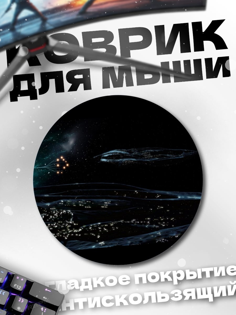 Коврик круглый Космический флот в темноте
