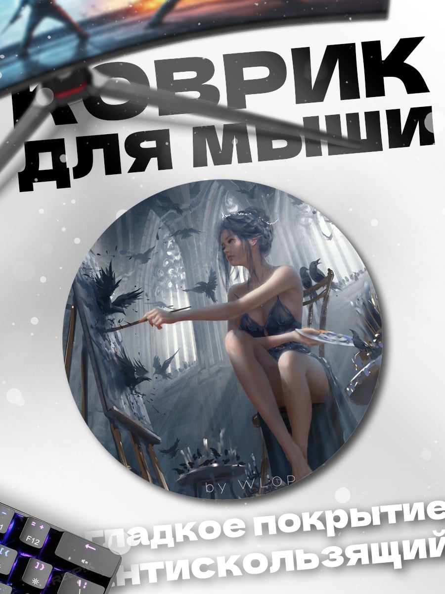 Коврик круглый Девушка рисует картину